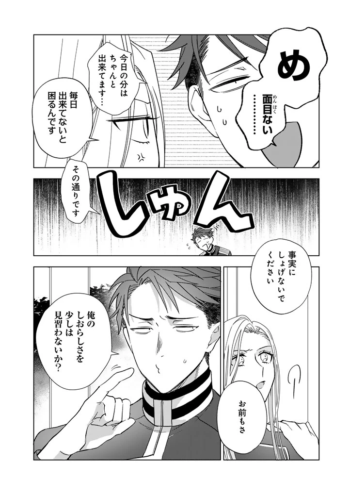 騎士団長、そのプロポーズはありえません! 第4.5話 - 12