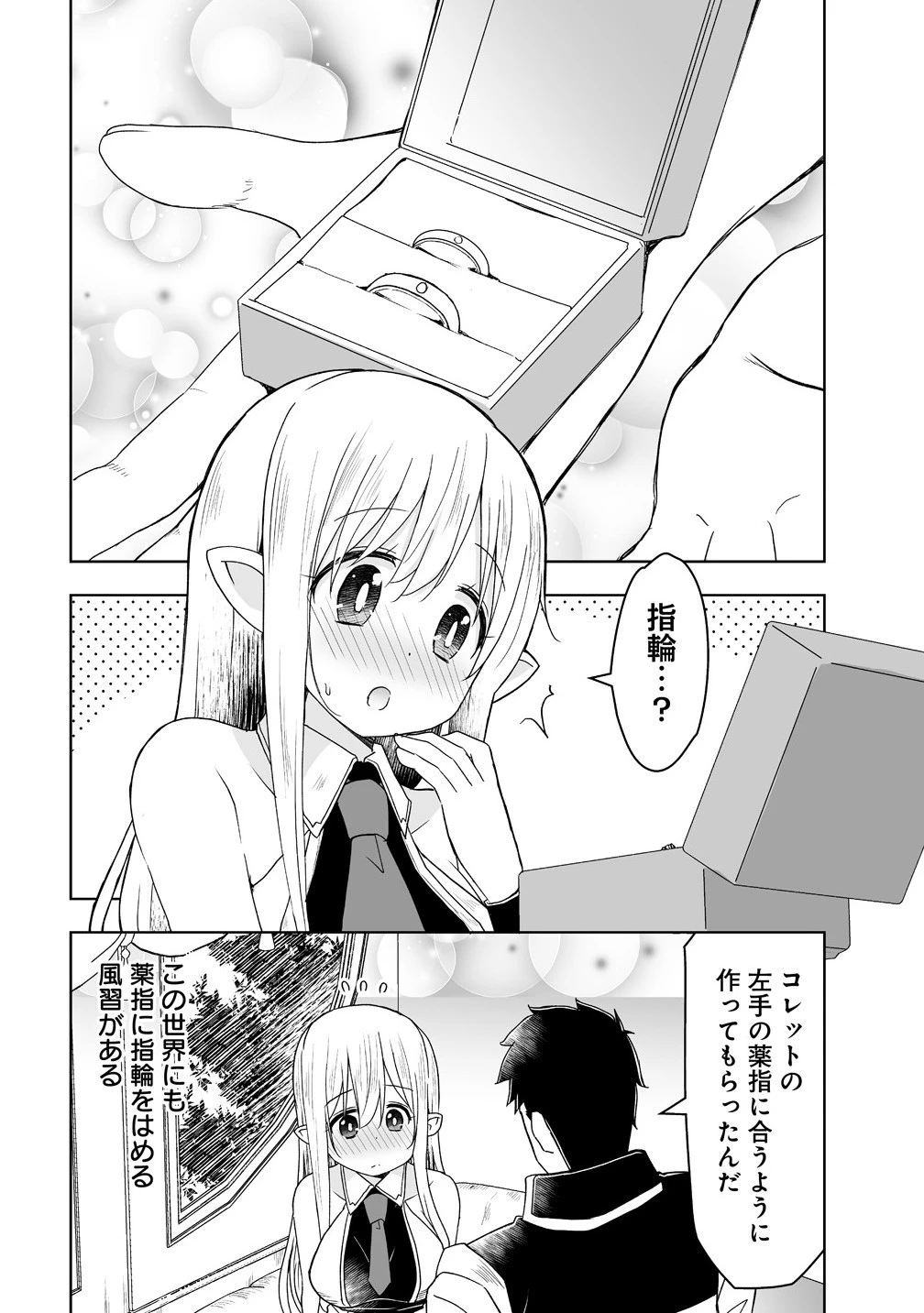 善人のおっさん、冒険者を引退して孤児院の先生になる エルフの嫁と獣人幼女たちと楽しく暮らしてます 第13.2話 - 6