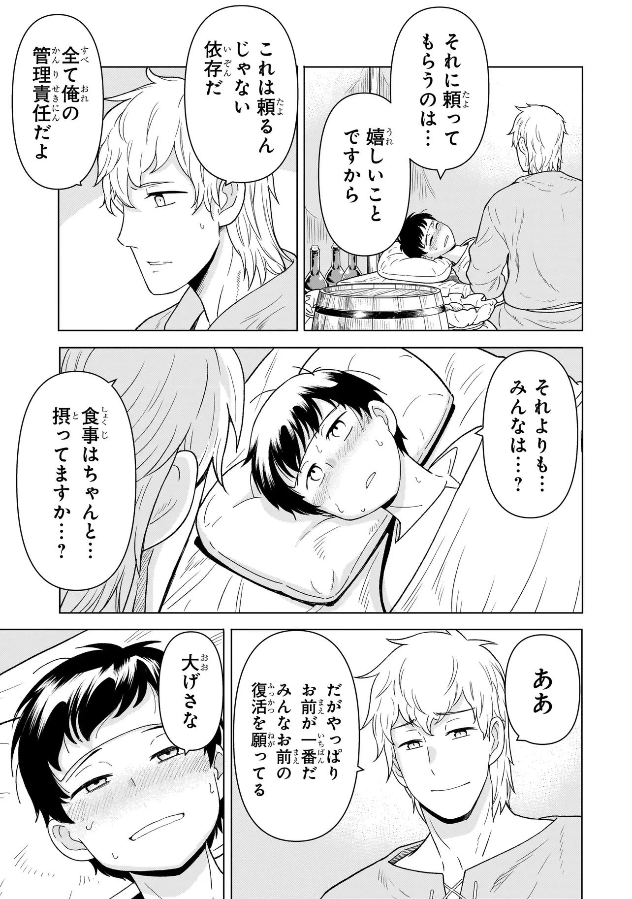 傭兵団の料理番 第9.1話 - 13