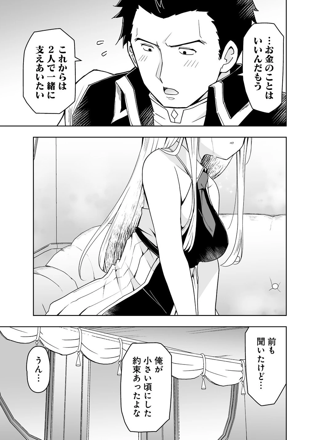 善人のおっさん、冒険者を引退して孤児院の先生になる エルフの嫁と獣人幼女たちと楽しく暮らしてます 第13.2話 - 7