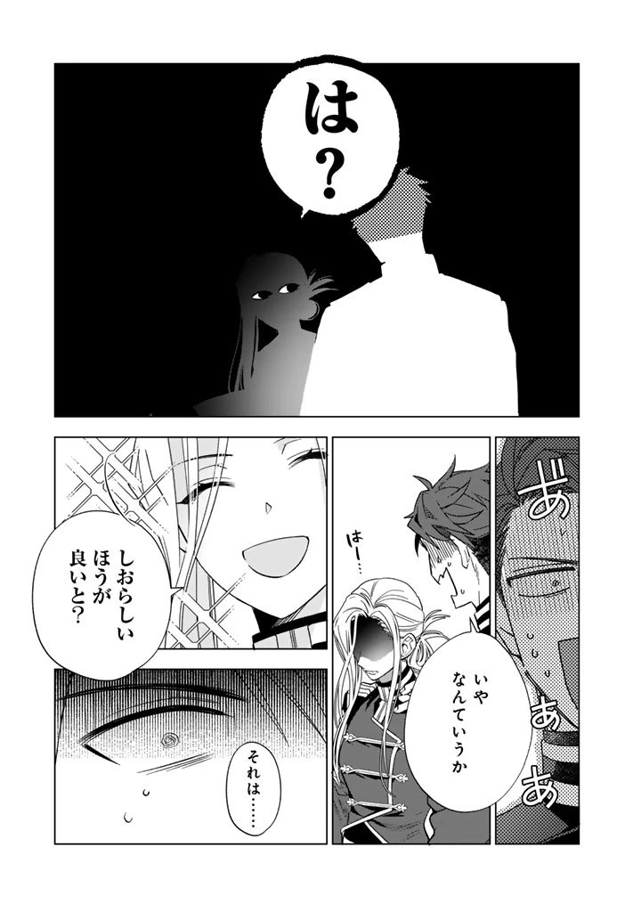 騎士団長、そのプロポーズはありえません! 第4.5話 - 13