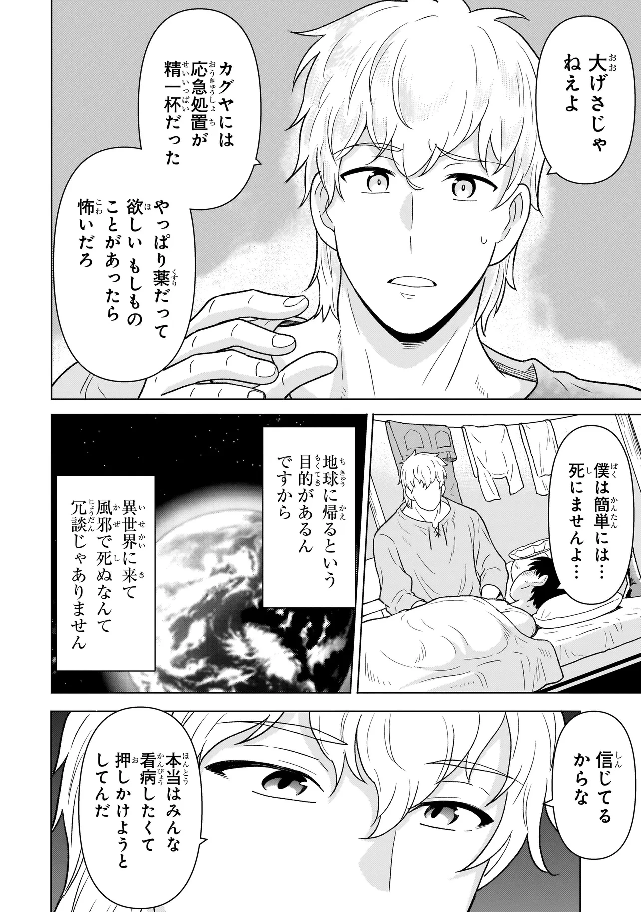 傭兵団の料理番 第9.1話 - 14