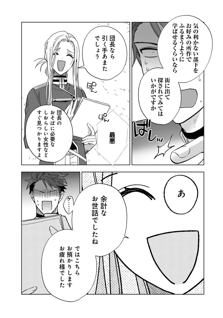 騎士団長、そのプロポーズはありえません! 第4.5話 - 14