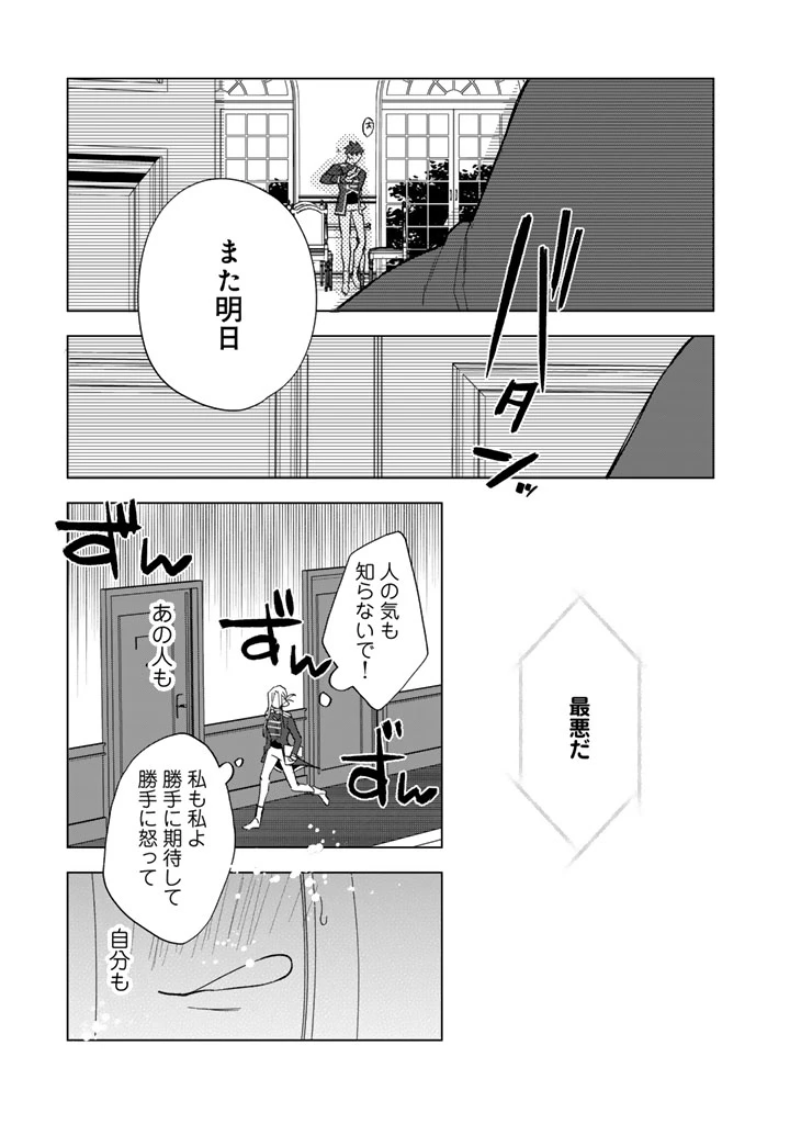 騎士団長、そのプロポーズはありえません! 第4.5話 - 15