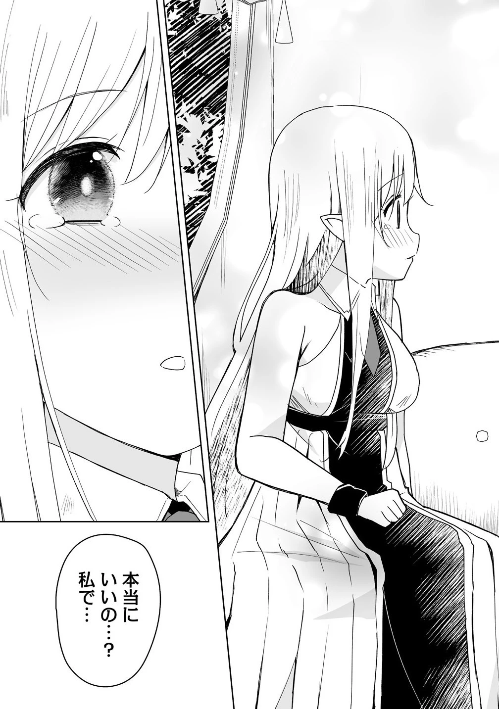 善人のおっさん、冒険者を引退して孤児院の先生になる エルフの嫁と獣人幼女たちと楽しく暮らしてます 第13.2話 - 9