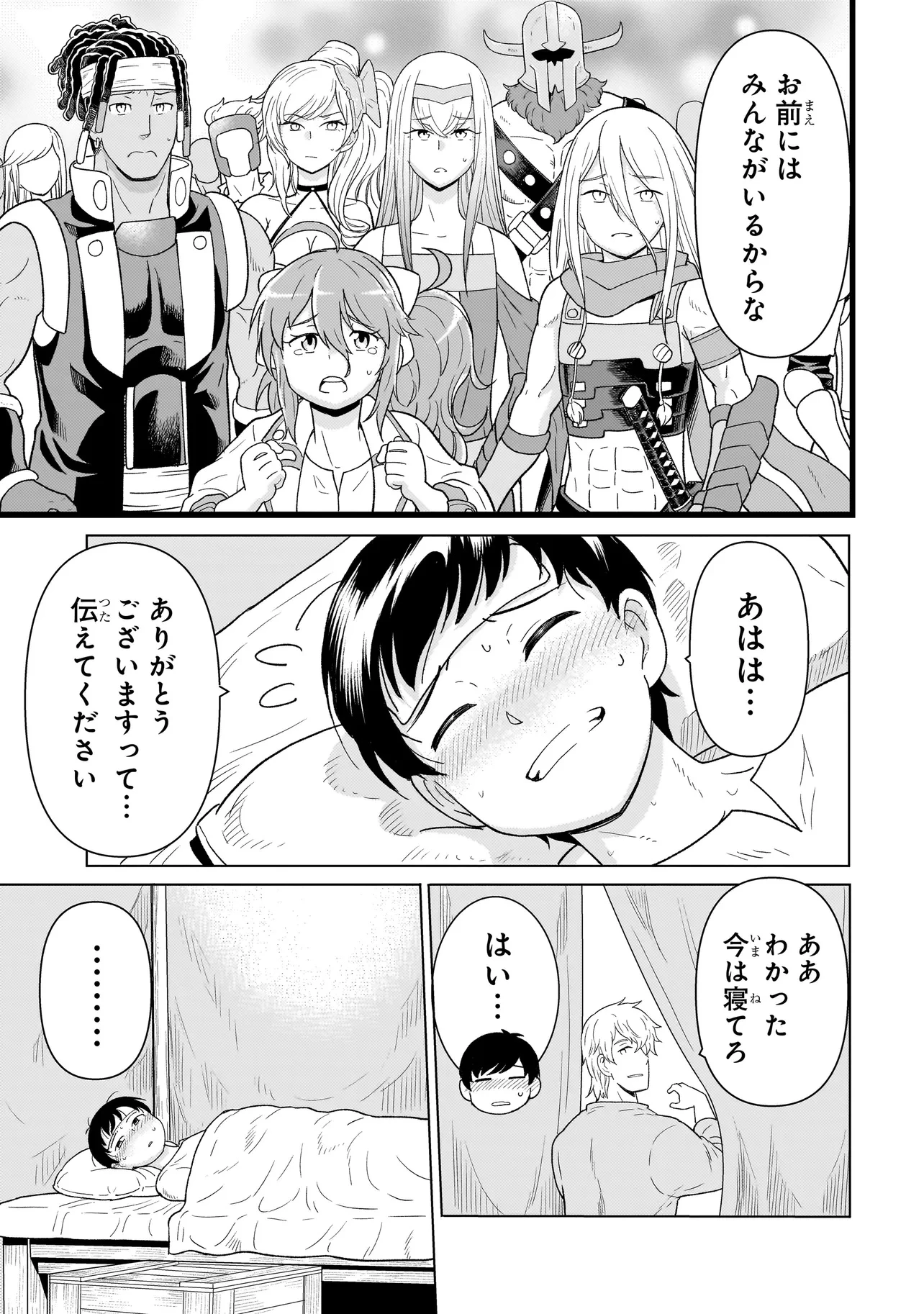 傭兵団の料理番 第9.1話 - 15