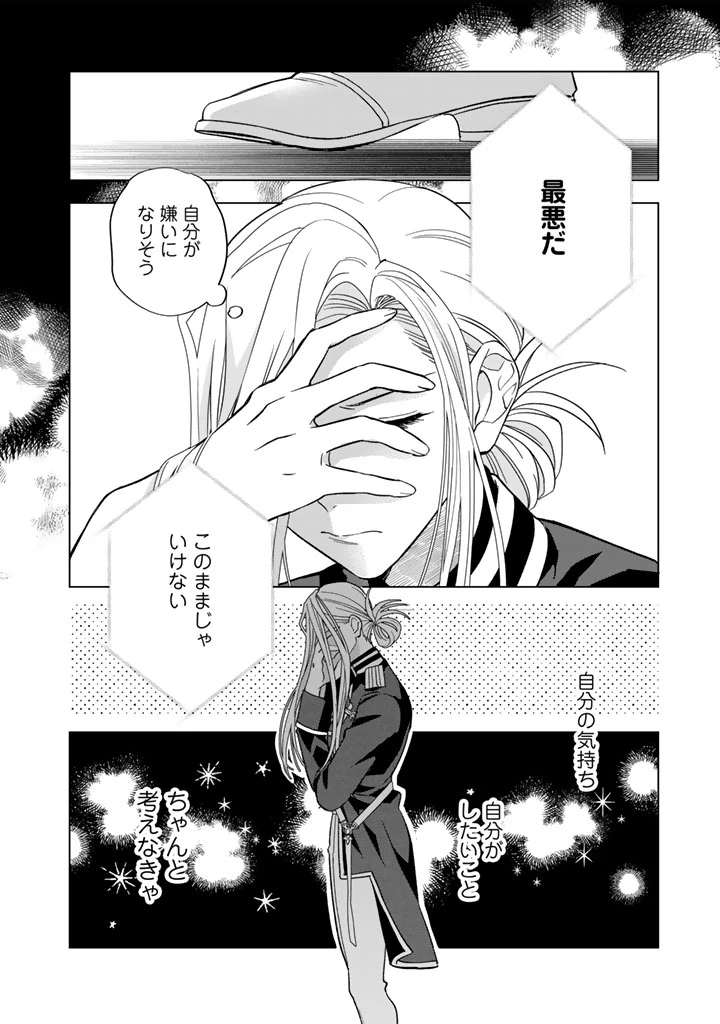 騎士団長、そのプロポーズはありえません! 第4.5話 - 16