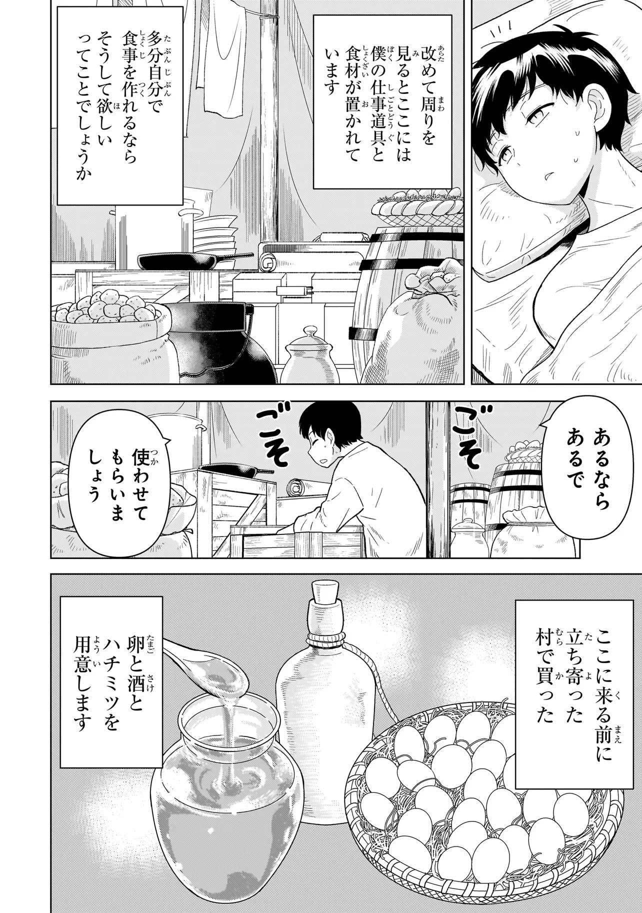 傭兵団の料理番 第9.1話 - 16