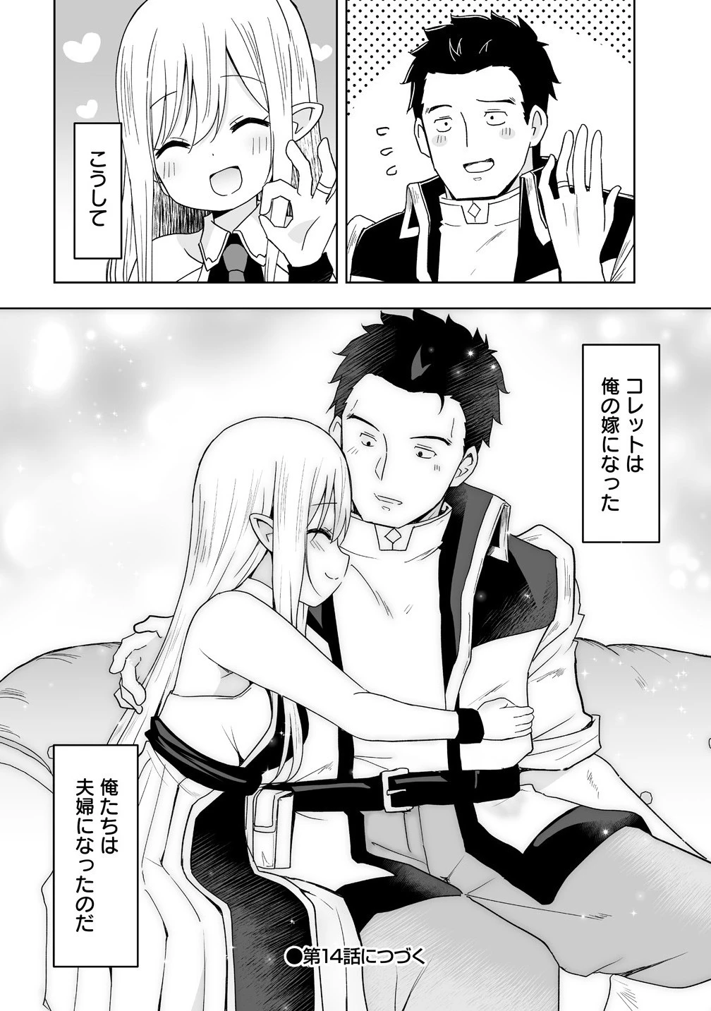 善人のおっさん、冒険者を引退して孤児院の先生になる エルフの嫁と獣人幼女たちと楽しく暮らしてます 第13.2話 - 12