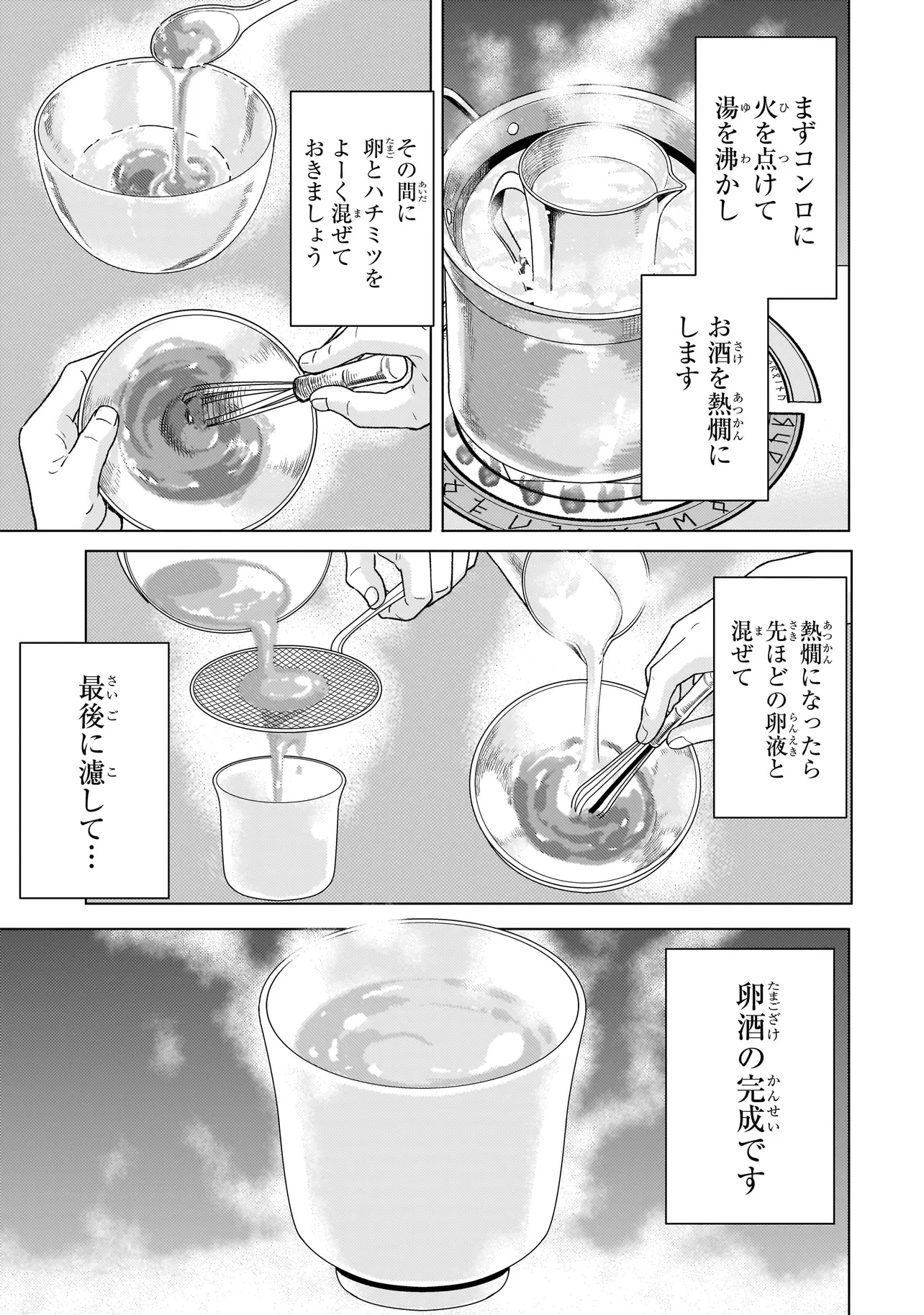 傭兵団の料理番 第9.1話 - 17