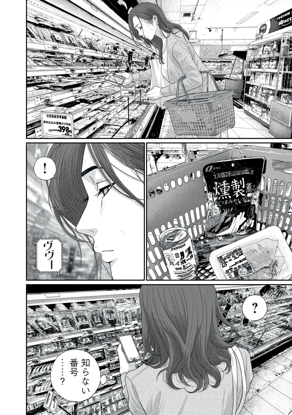 召し上げ女子 小梅ちゃん 第16話 - 2