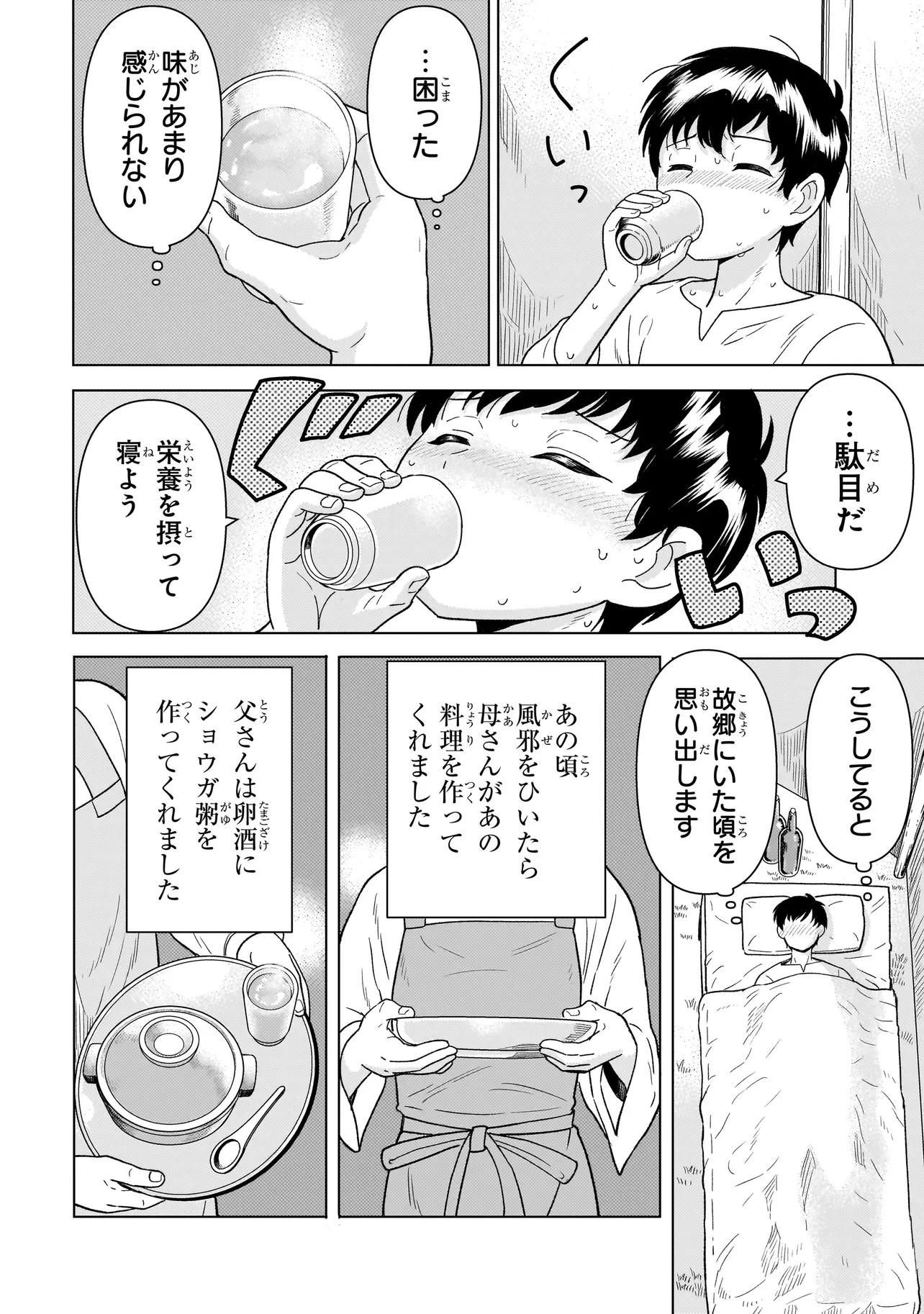 傭兵団の料理番 第9.1話 - 18