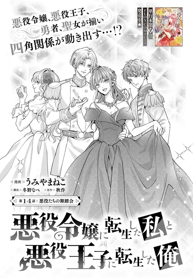 悪役令嬢に転生した私と悪役王子に転生した俺 第14.1話 - 1