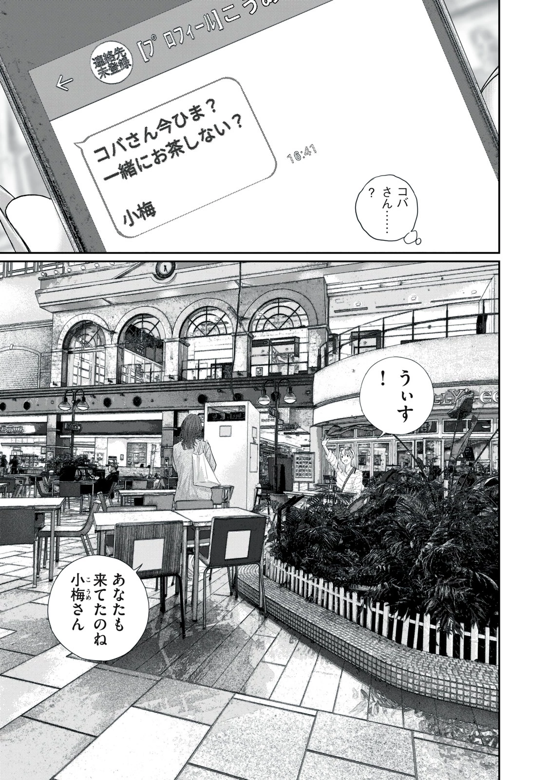 召し上げ女子 小梅ちゃん 第16話 - 3