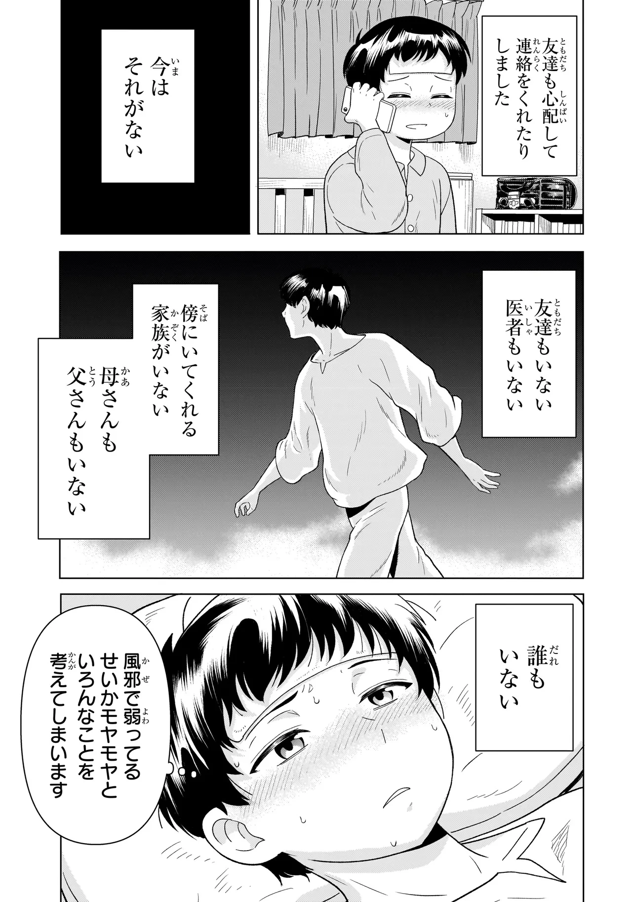 傭兵団の料理番 第9.1話 - 19