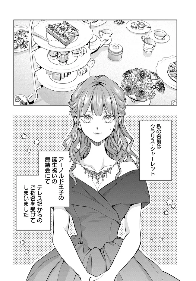 悪役令嬢に転生した私と悪役王子に転生した俺 第14.1話 - 2