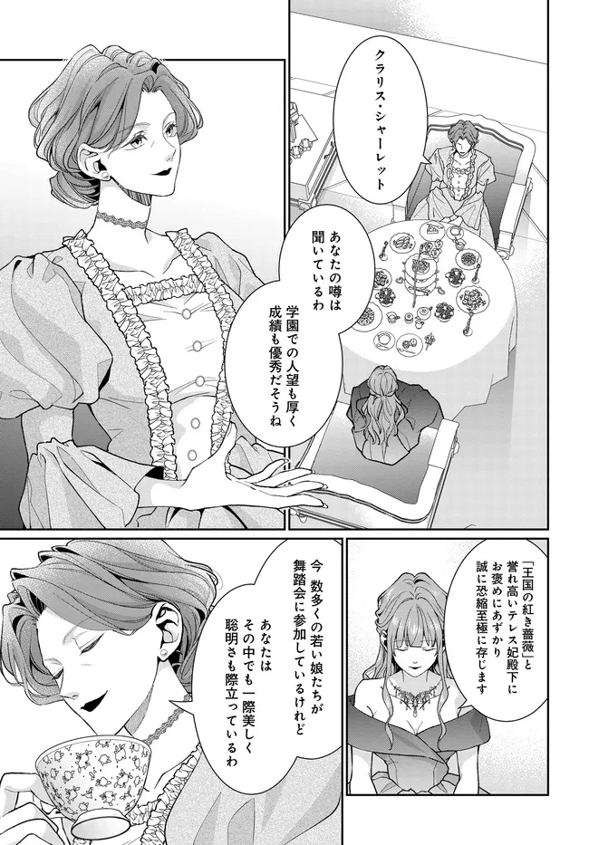 悪役令嬢に転生した私と悪役王子に転生した俺 第14.1話 - 3