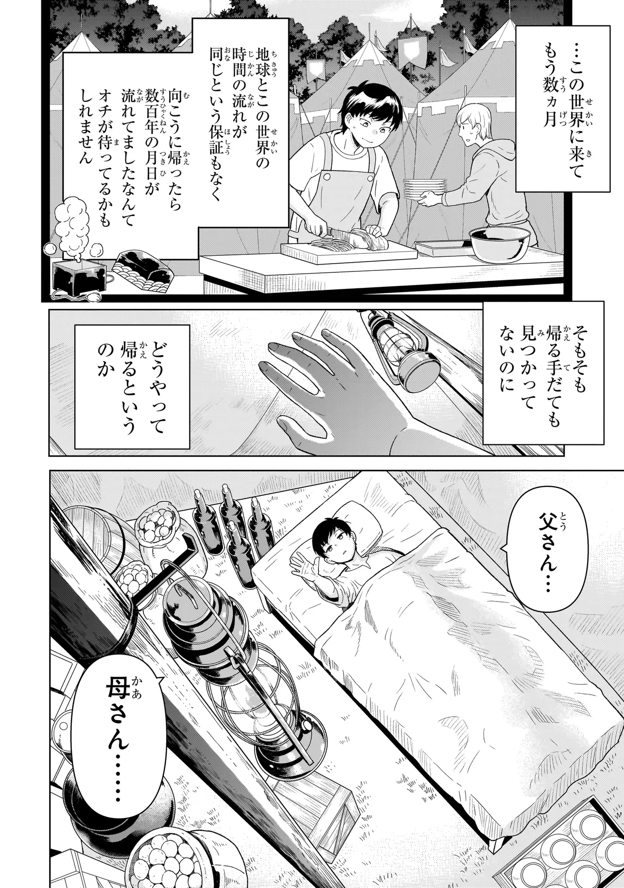 傭兵団の料理番 第9.1話 - 20