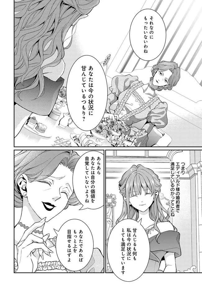 悪役令嬢に転生した私と悪役王子に転生した俺 第14.1話 - 4