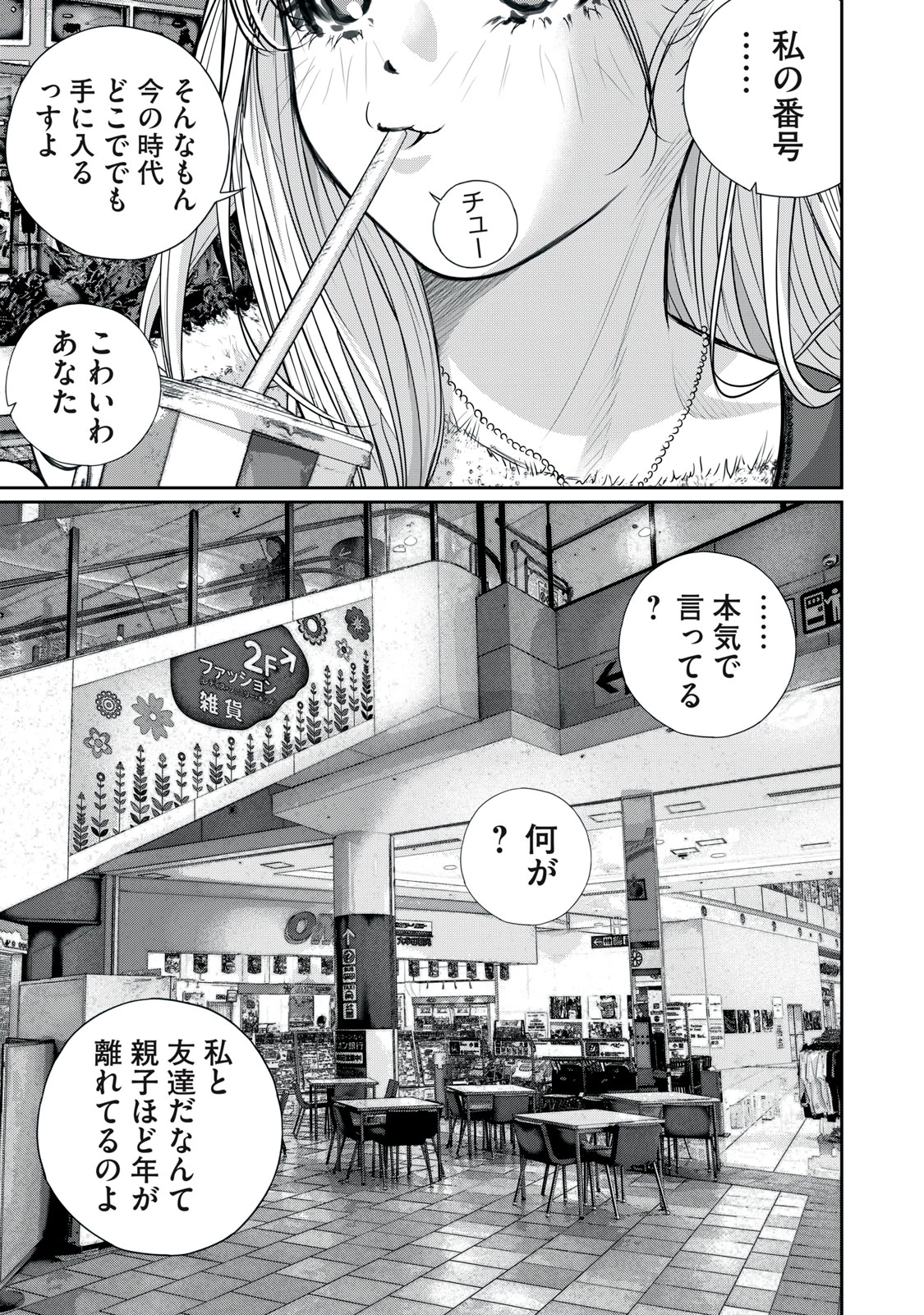 召し上げ女子 小梅ちゃん 第16話 - 5