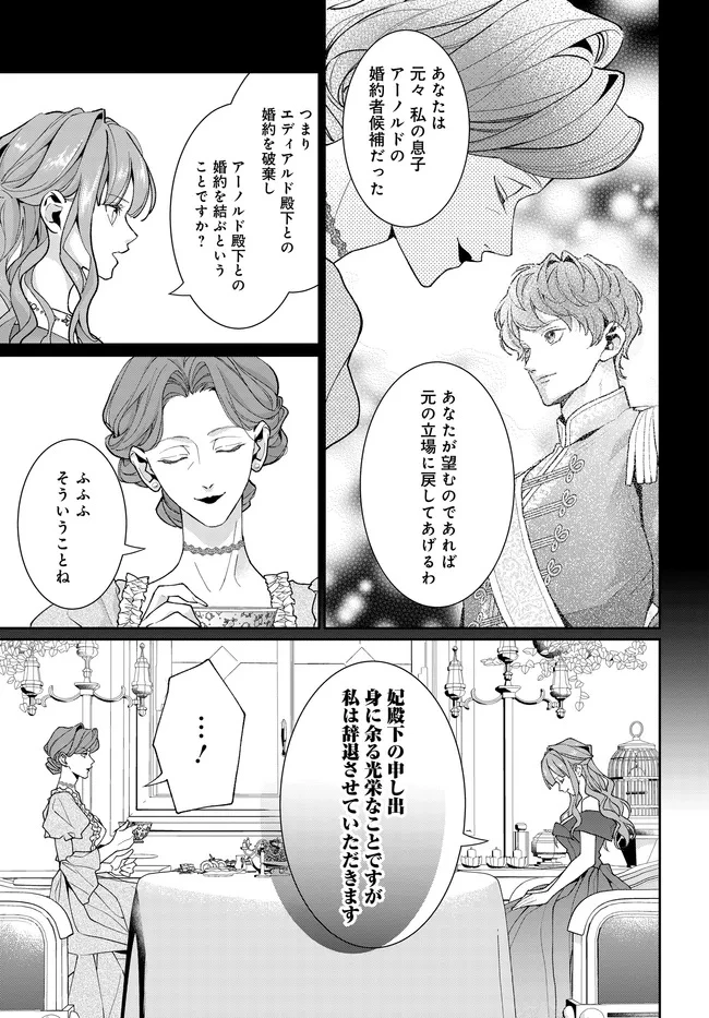 悪役令嬢に転生した私と悪役王子に転生した俺 第14.1話 - 5