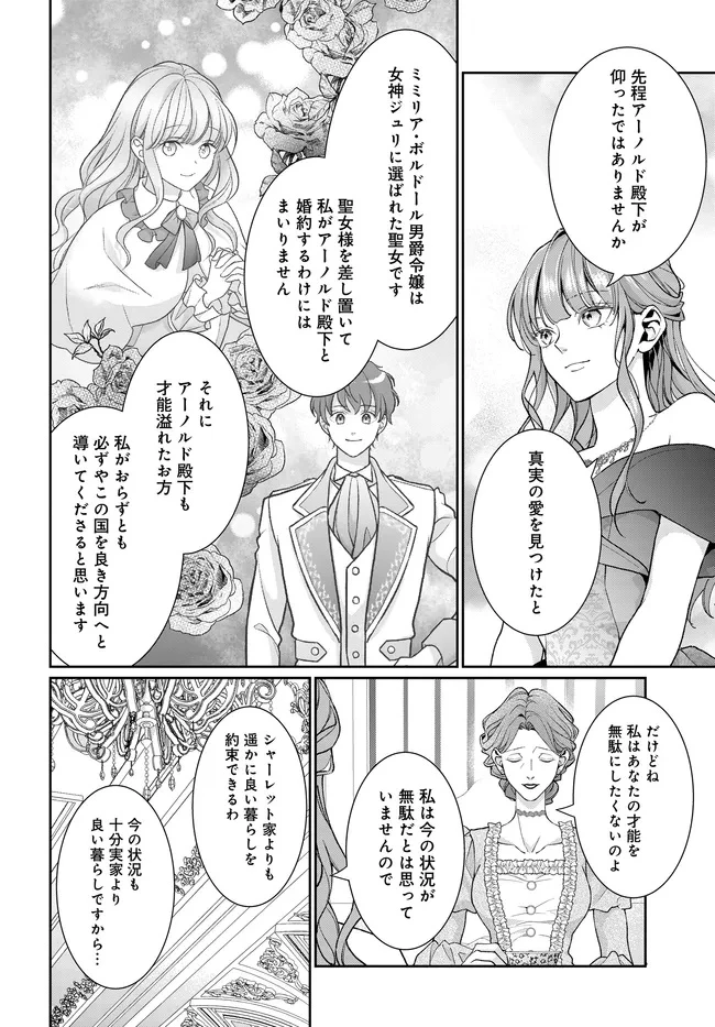 悪役令嬢に転生した私と悪役王子に転生した俺 第14.1話 - 6