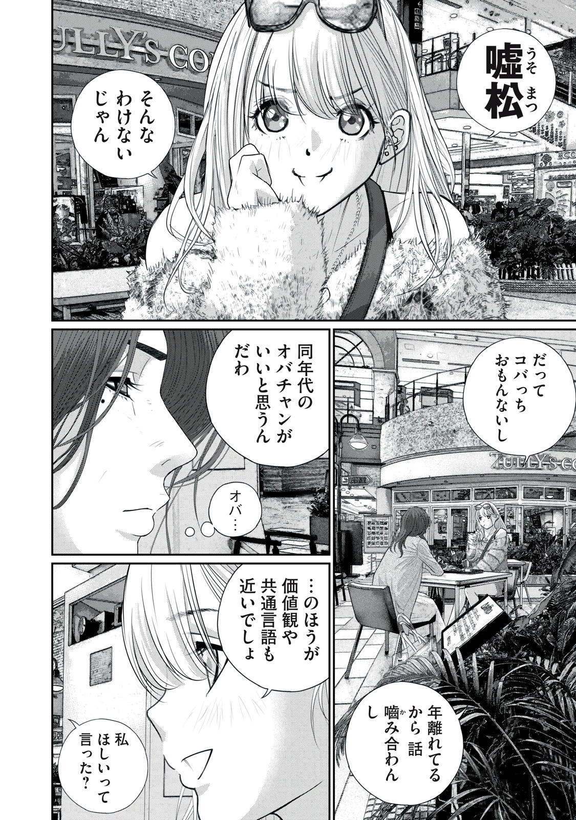 召し上げ女子 小梅ちゃん 第16話 - 6