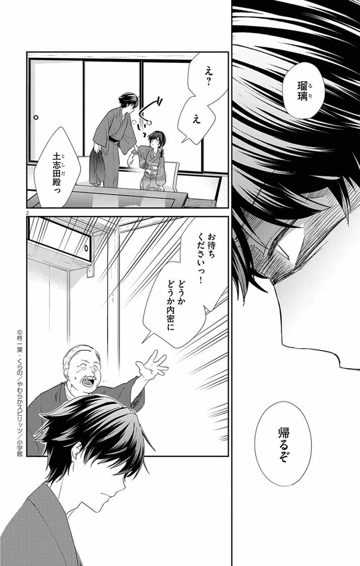 帝都の隠し巫女 ～式神付き没落令嬢は、あやかしが視えない陰陽師の使用人になる～ 第7話 - 2