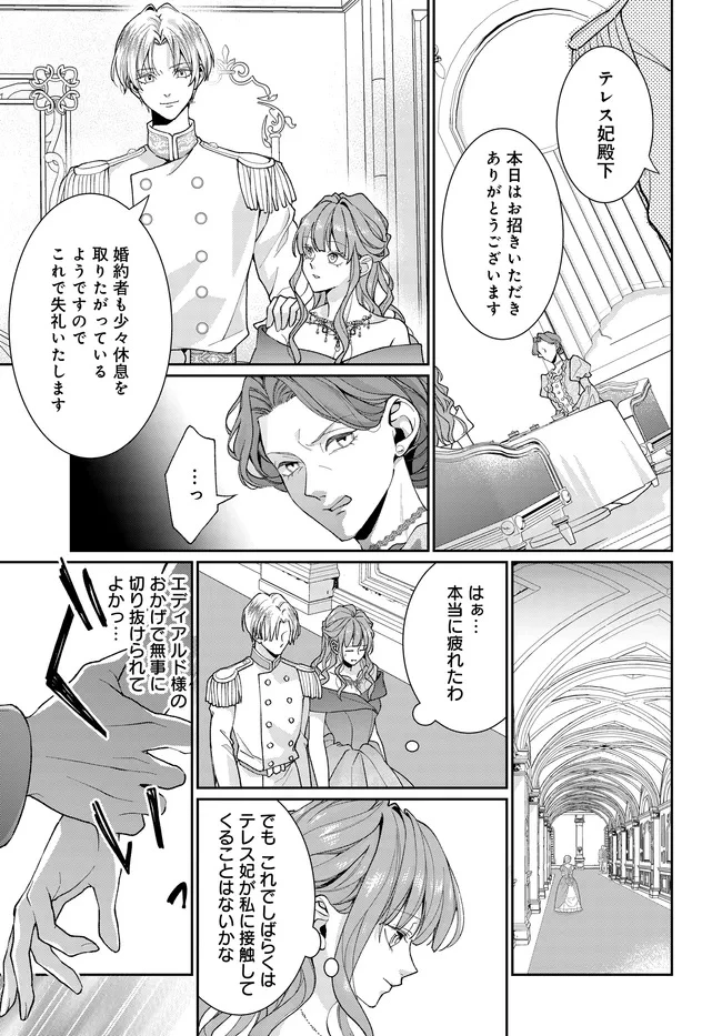 悪役令嬢に転生した私と悪役王子に転生した俺 第14.1話 - 7