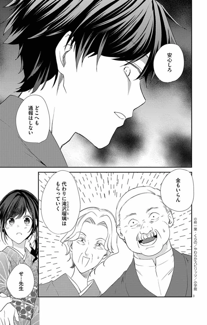 帝都の隠し巫女 ～式神付き没落令嬢は、あやかしが視えない陰陽師の使用人になる～ 第7話 - 3