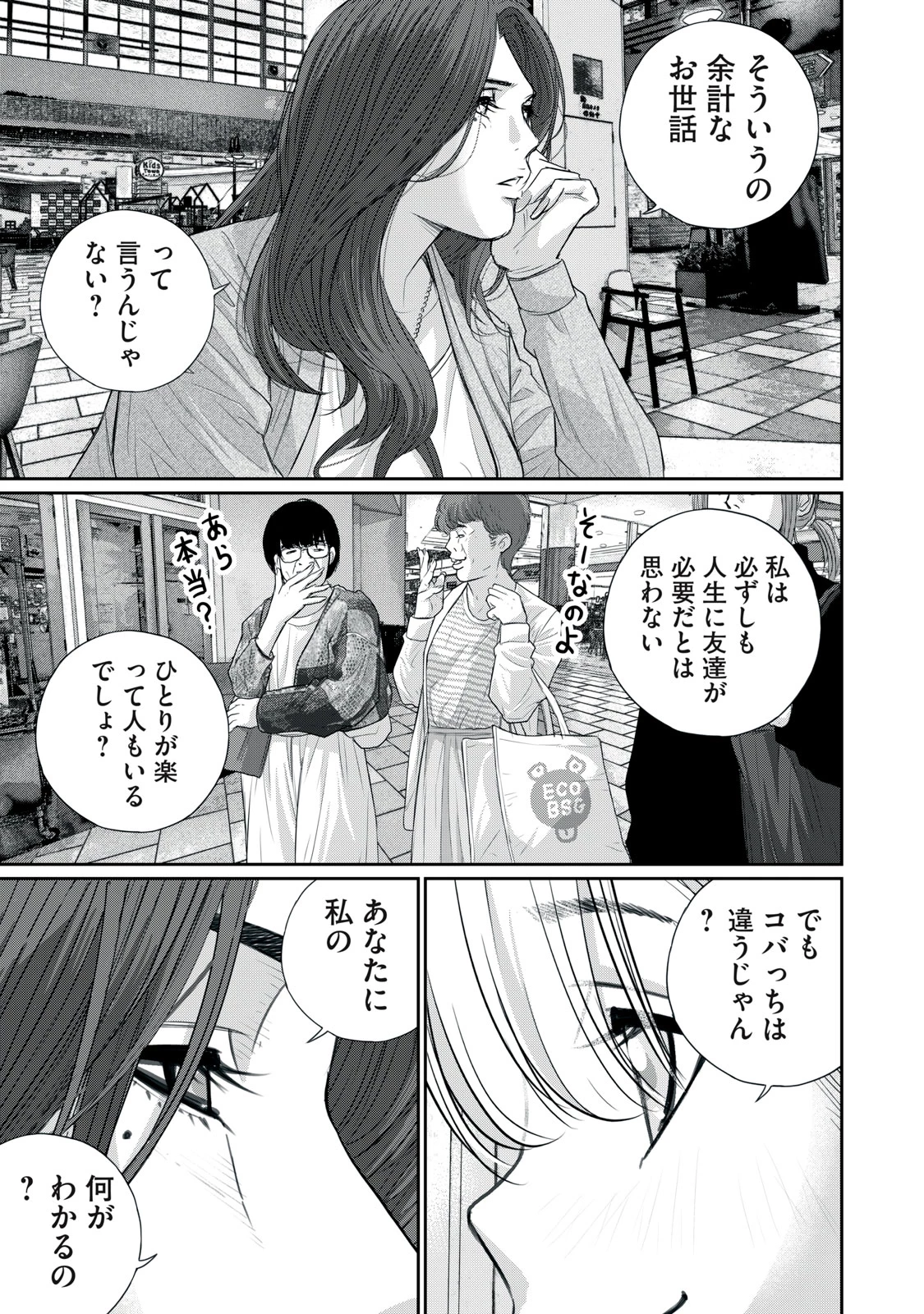 召し上げ女子 小梅ちゃん 第16話 - 7