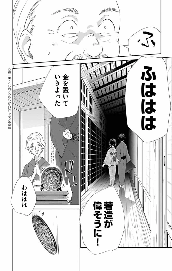 帝都の隠し巫女 ～式神付き没落令嬢は、あやかしが視えない陰陽師の使用人になる～ 第7話 - 4