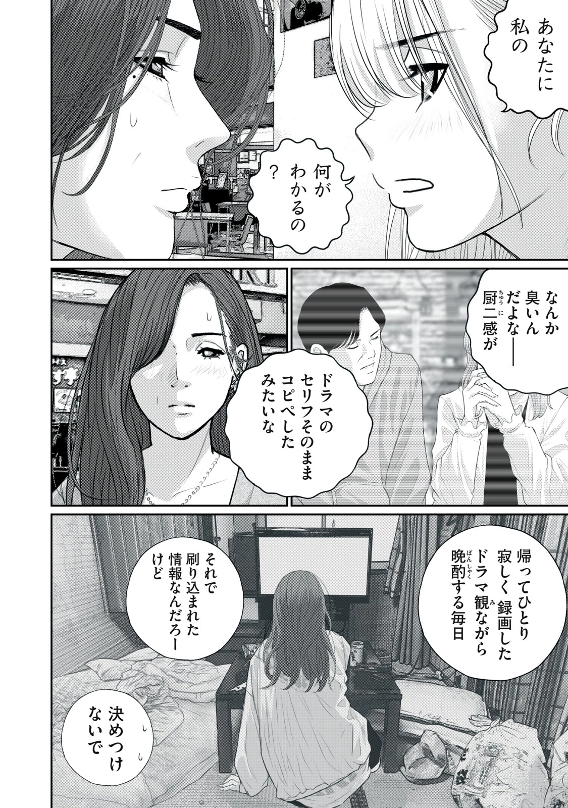 召し上げ女子 小梅ちゃん 第16話 - 8