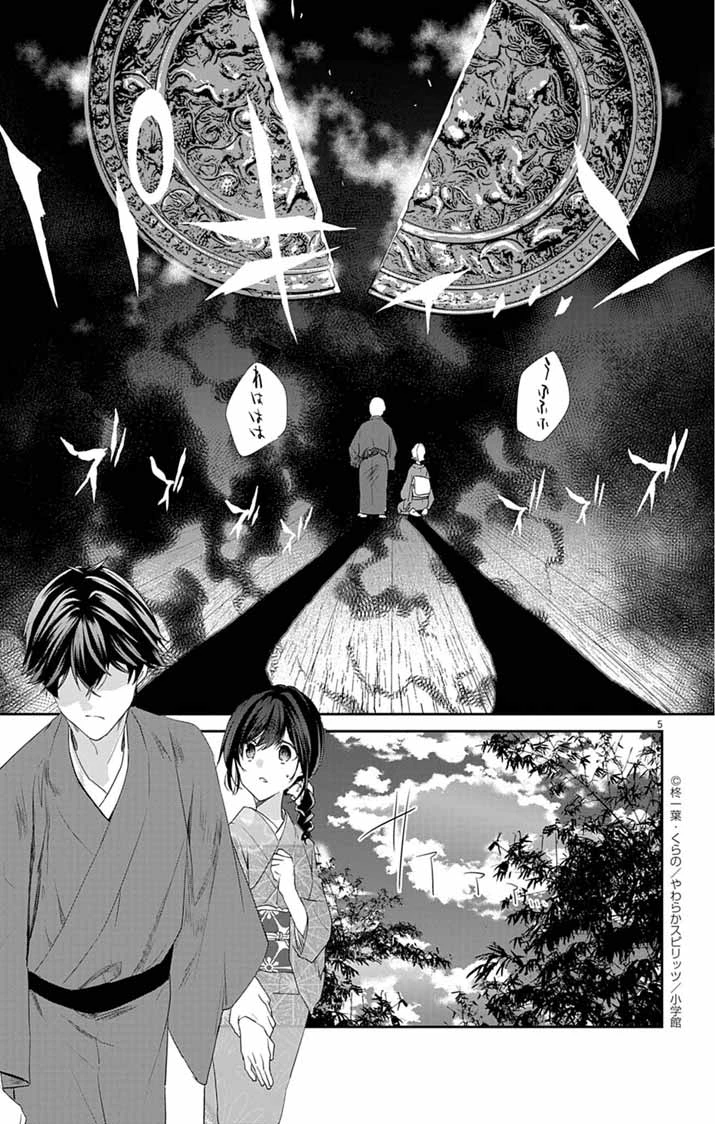 帝都の隠し巫女 ～式神付き没落令嬢は、あやかしが視えない陰陽師の使用人になる～ 第7話 - 5
