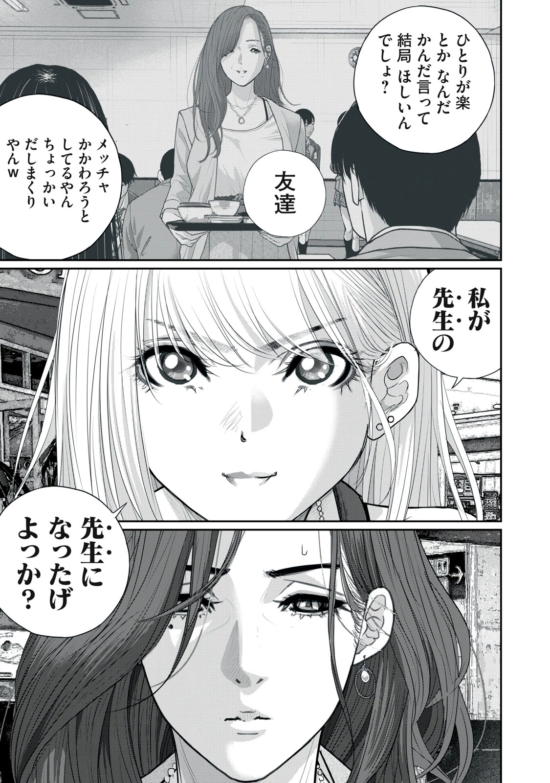 召し上げ女子 小梅ちゃん 第16話 - 9