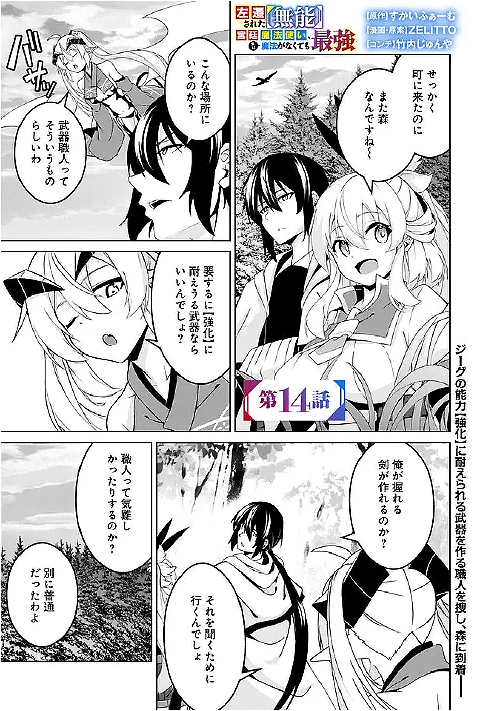 左遷された【無能】宮廷魔法使い、実は魔法がなくても最強 第14話 - 1