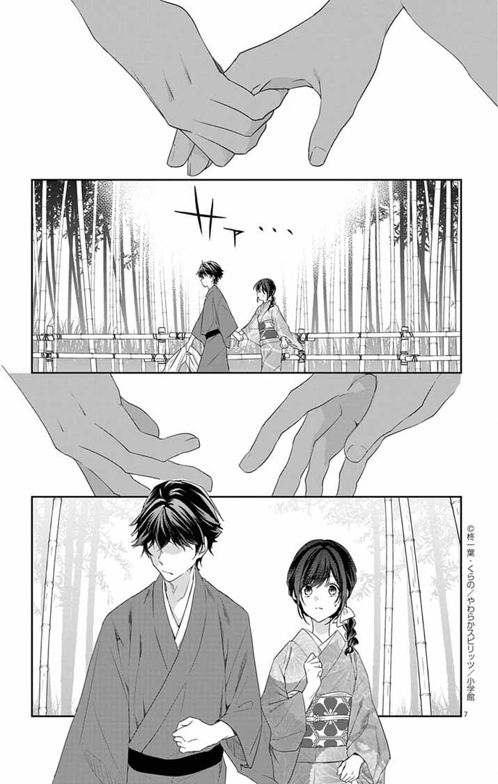 帝都の隠し巫女 ～式神付き没落令嬢は、あやかしが視えない陰陽師の使用人になる～ 第7話 - 7