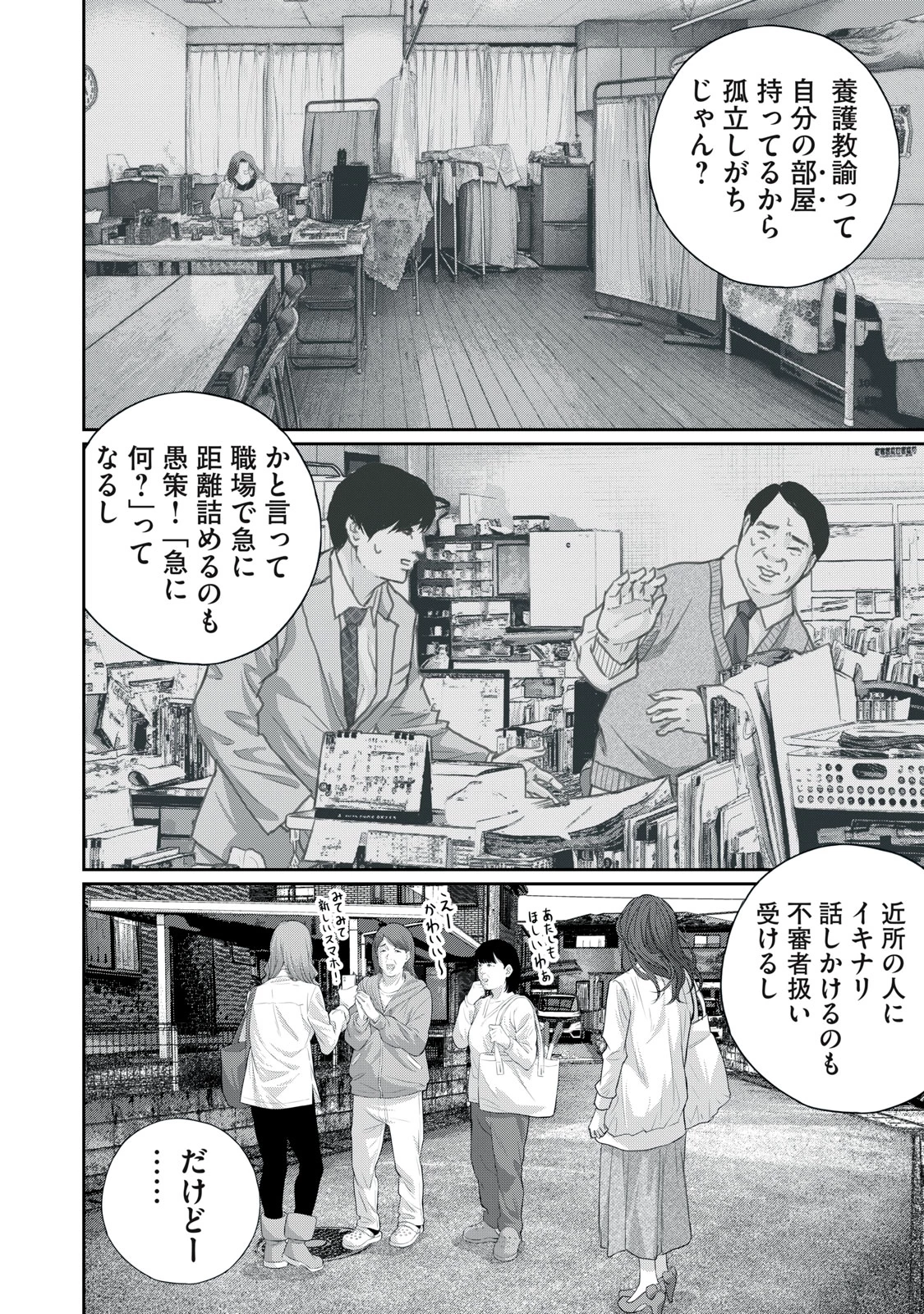 召し上げ女子 小梅ちゃん 第16話 - 10