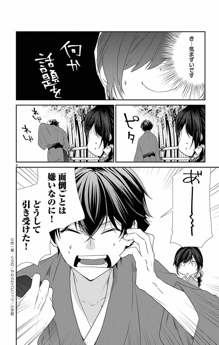 帝都の隠し巫女 ～式神付き没落令嬢は、あやかしが視えない陰陽師の使用人になる～ 第7話 - 8