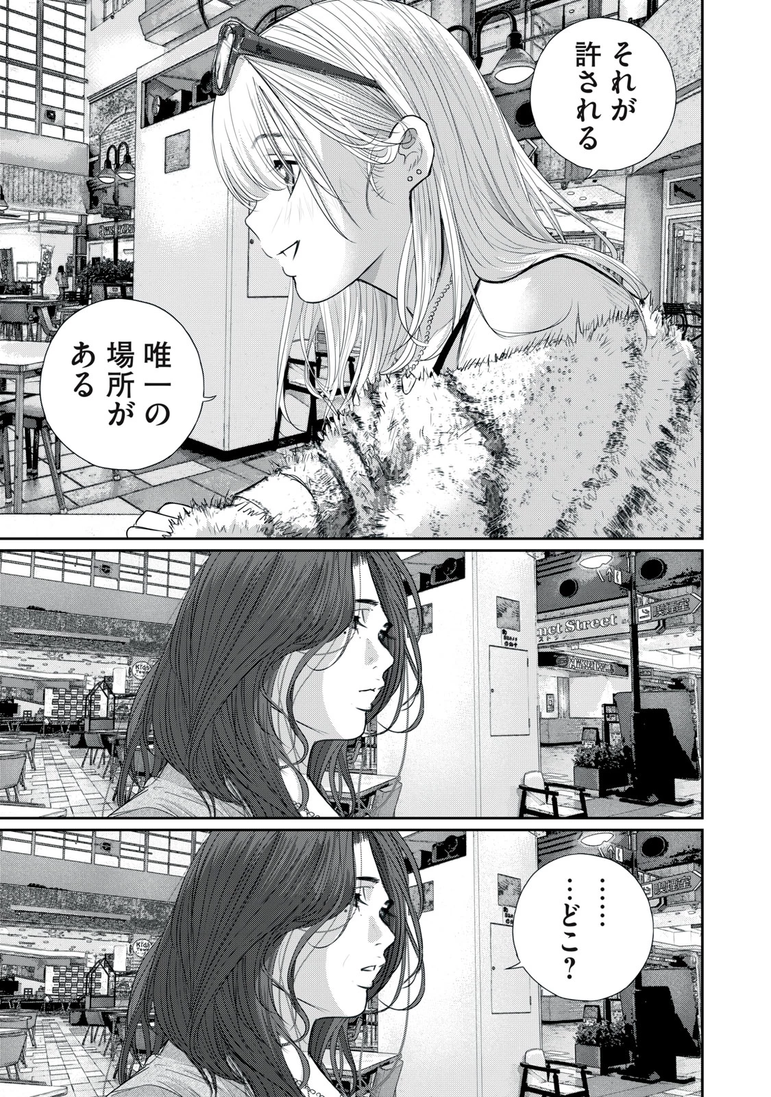 召し上げ女子 小梅ちゃん 第16話 - 11