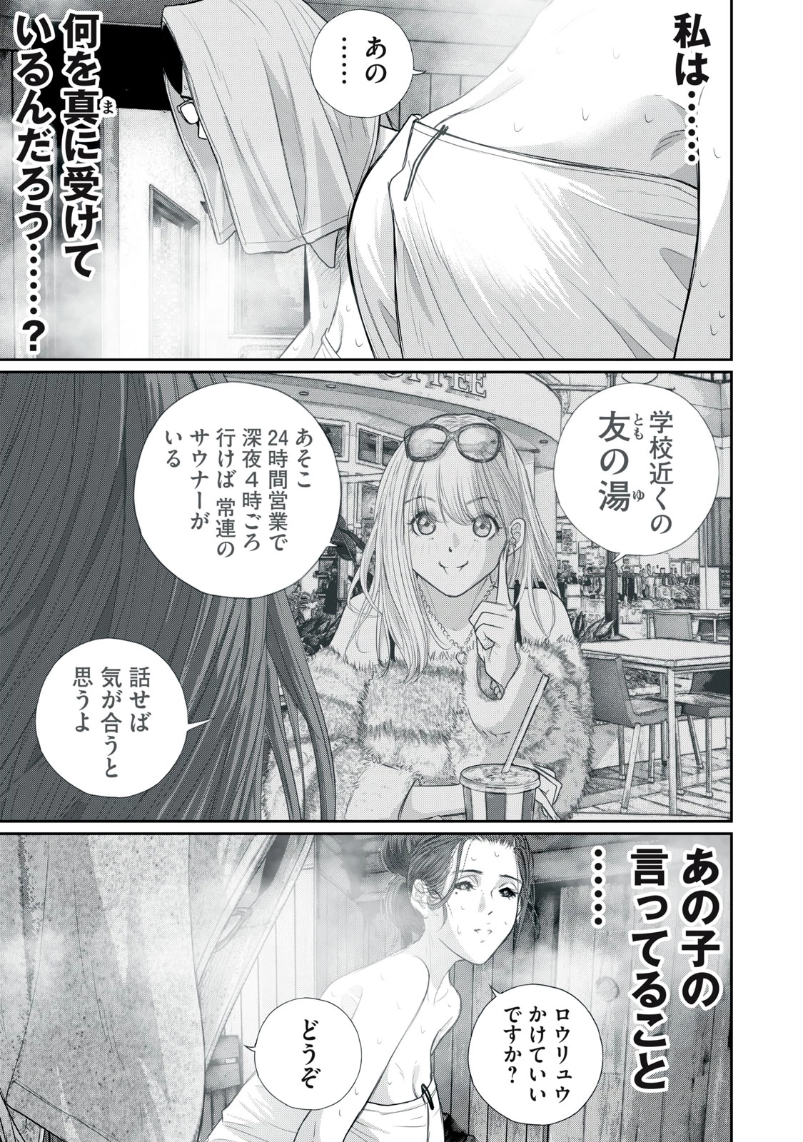 召し上げ女子 小梅ちゃん 第16話 - 13