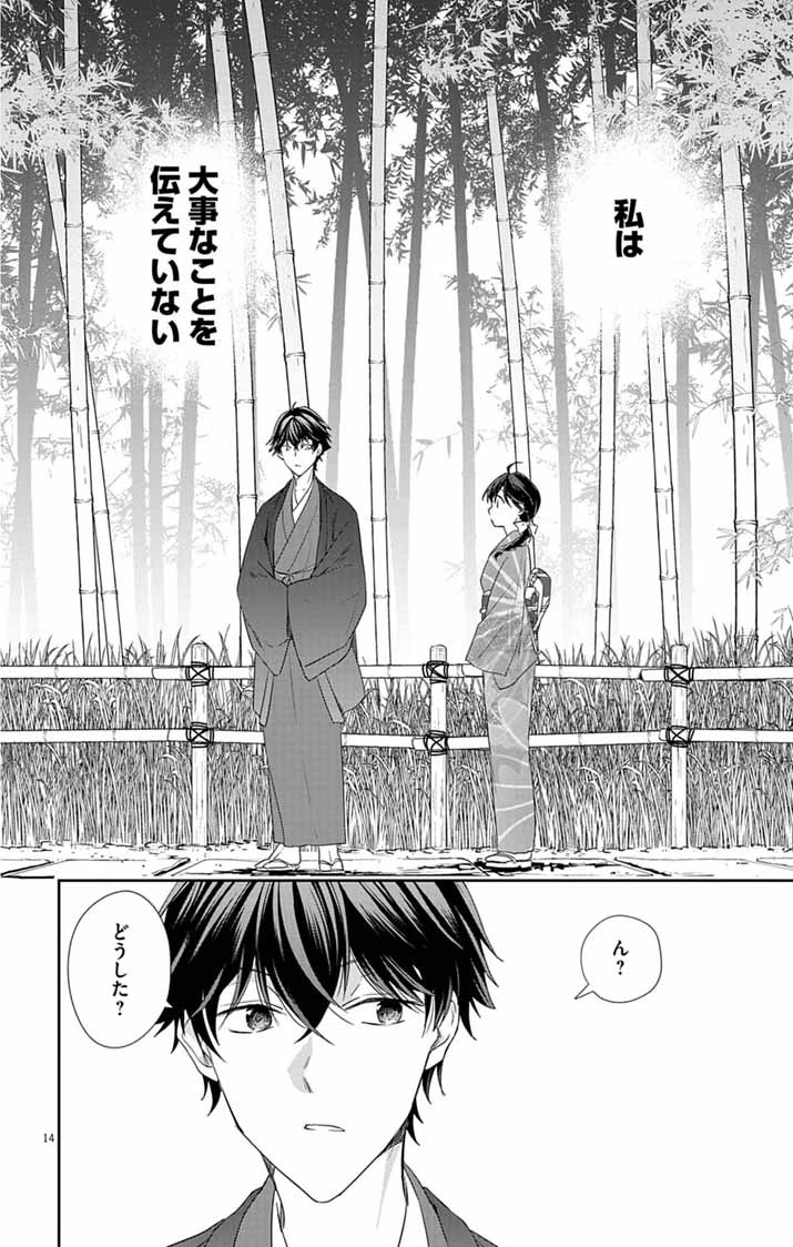 帝都の隠し巫女 ～式神付き没落令嬢は、あやかしが視えない陰陽師の使用人になる～ 第7話 - 13
