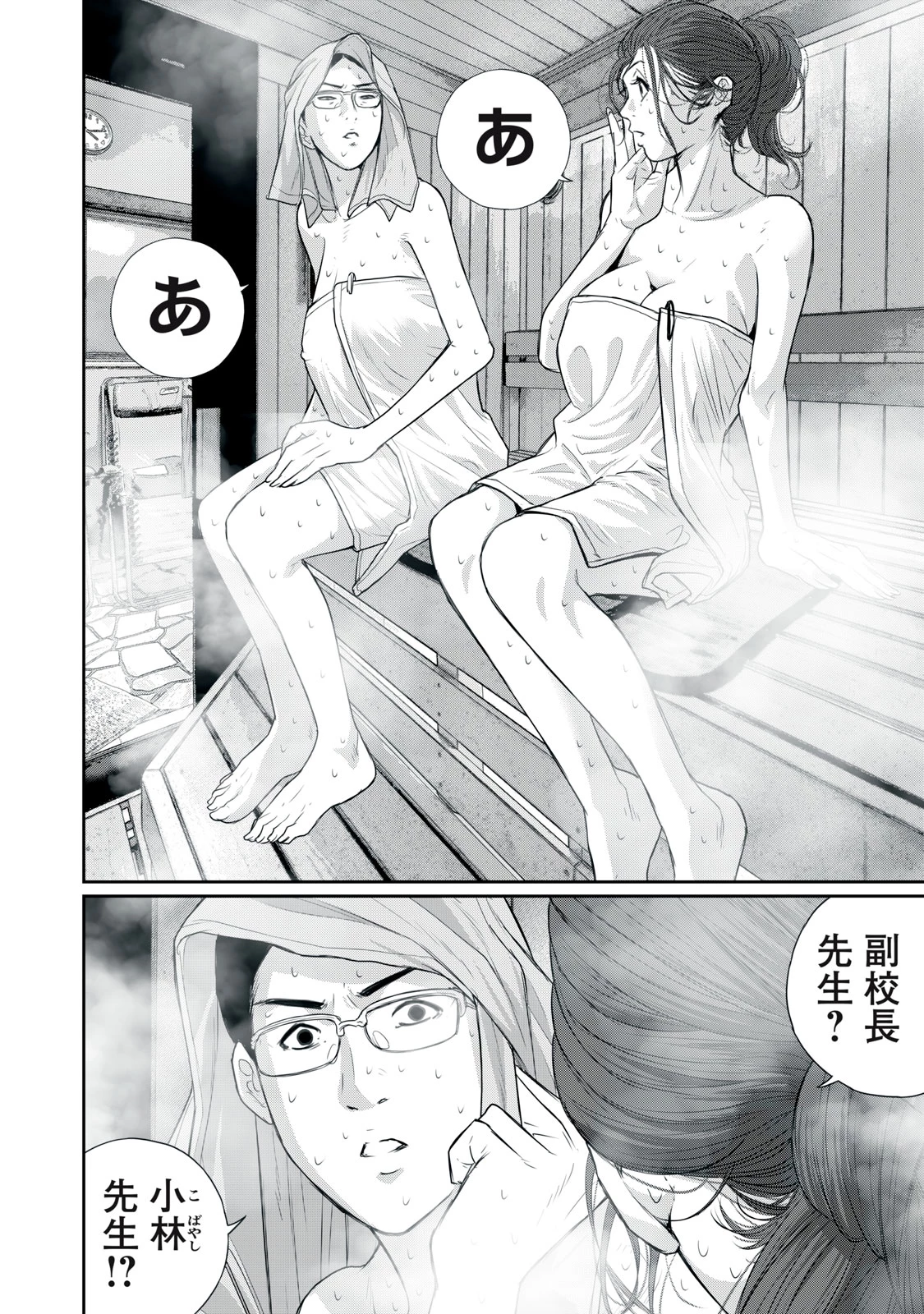 召し上げ女子 小梅ちゃん 第16話 - 14