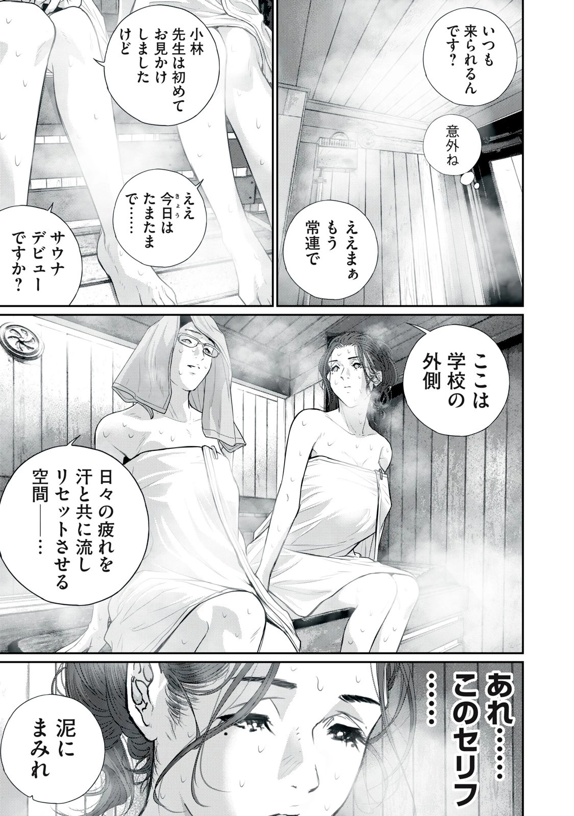 召し上げ女子 小梅ちゃん 第16話 - 15