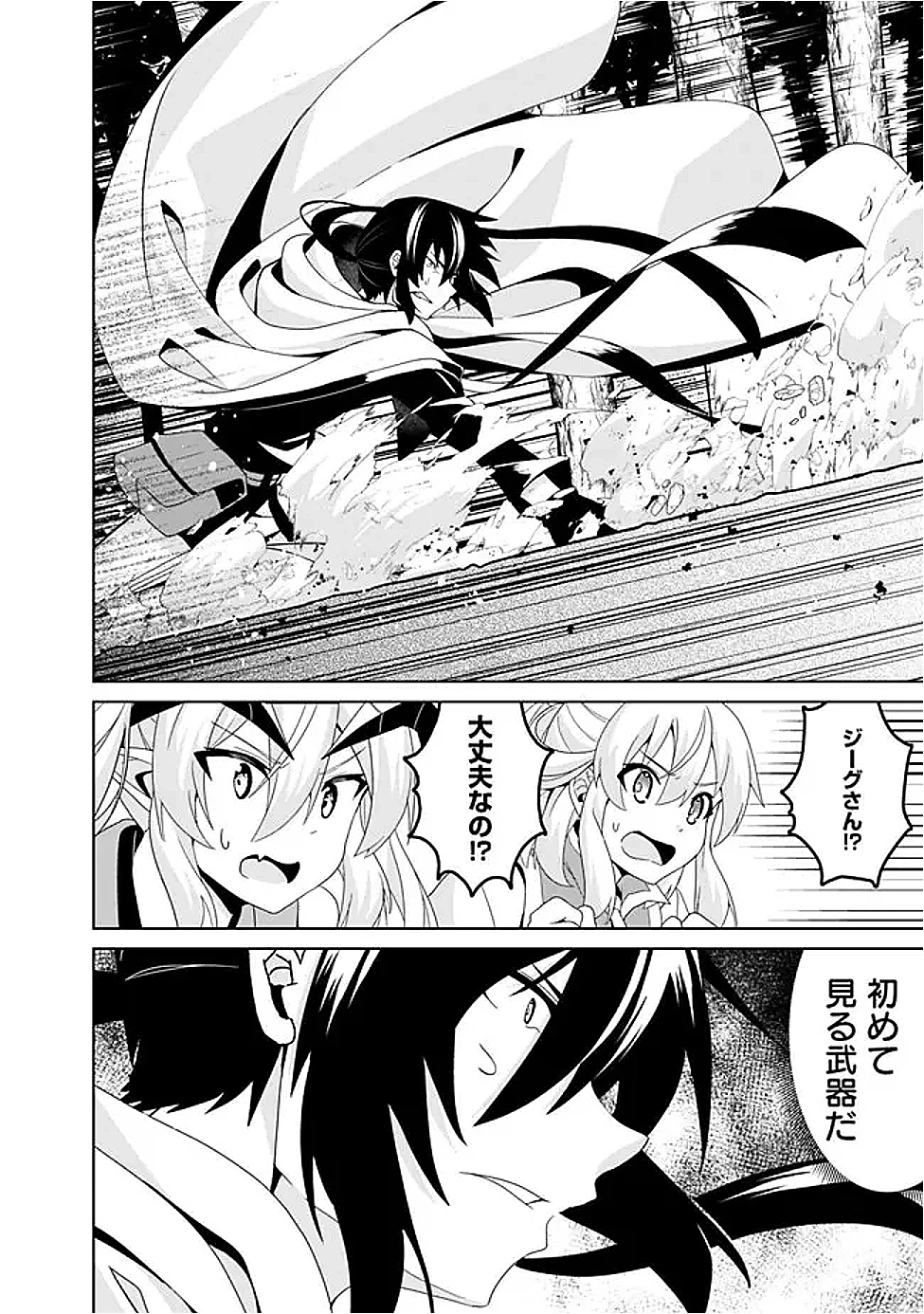 左遷された【無能】宮廷魔法使い、実は魔法がなくても最強 第14話 - 8