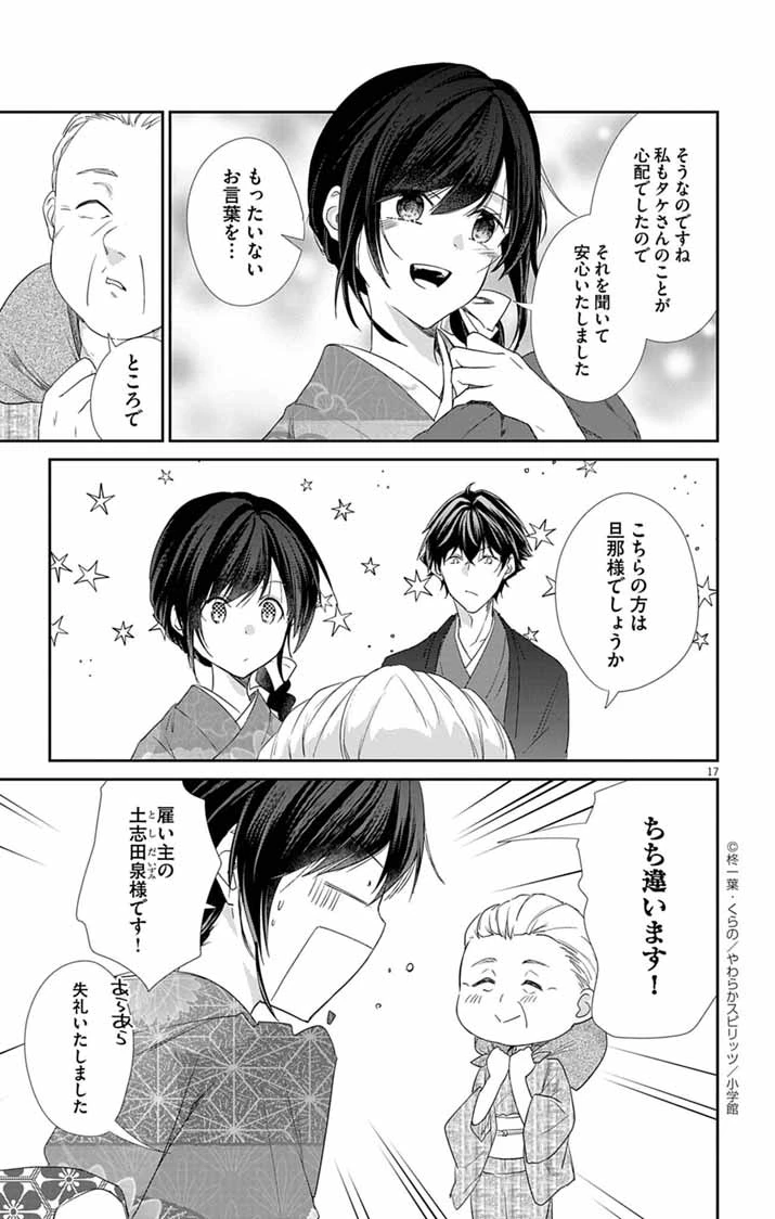 帝都の隠し巫女 ～式神付き没落令嬢は、あやかしが視えない陰陽師の使用人になる～ 第7話 - 16