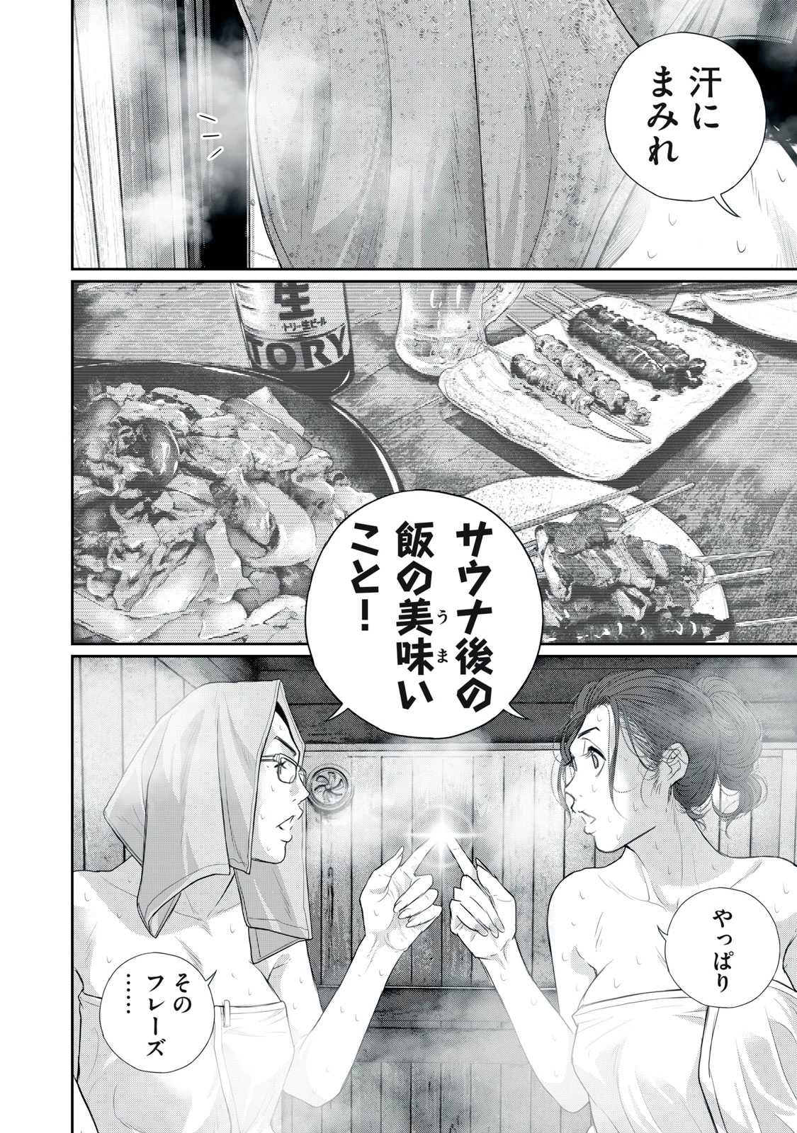 召し上げ女子 小梅ちゃん 第16話 - 16