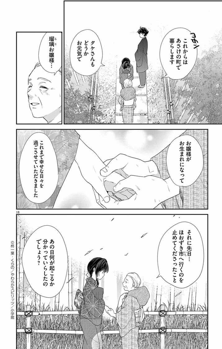 帝都の隠し巫女 ～式神付き没落令嬢は、あやかしが視えない陰陽師の使用人になる～ 第7話 - 17
