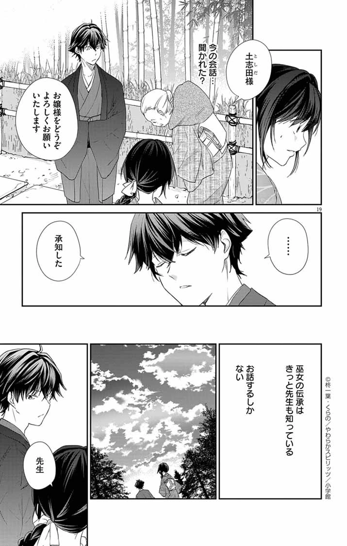 帝都の隠し巫女 ～式神付き没落令嬢は、あやかしが視えない陰陽師の使用人になる～ 第7話 - 18