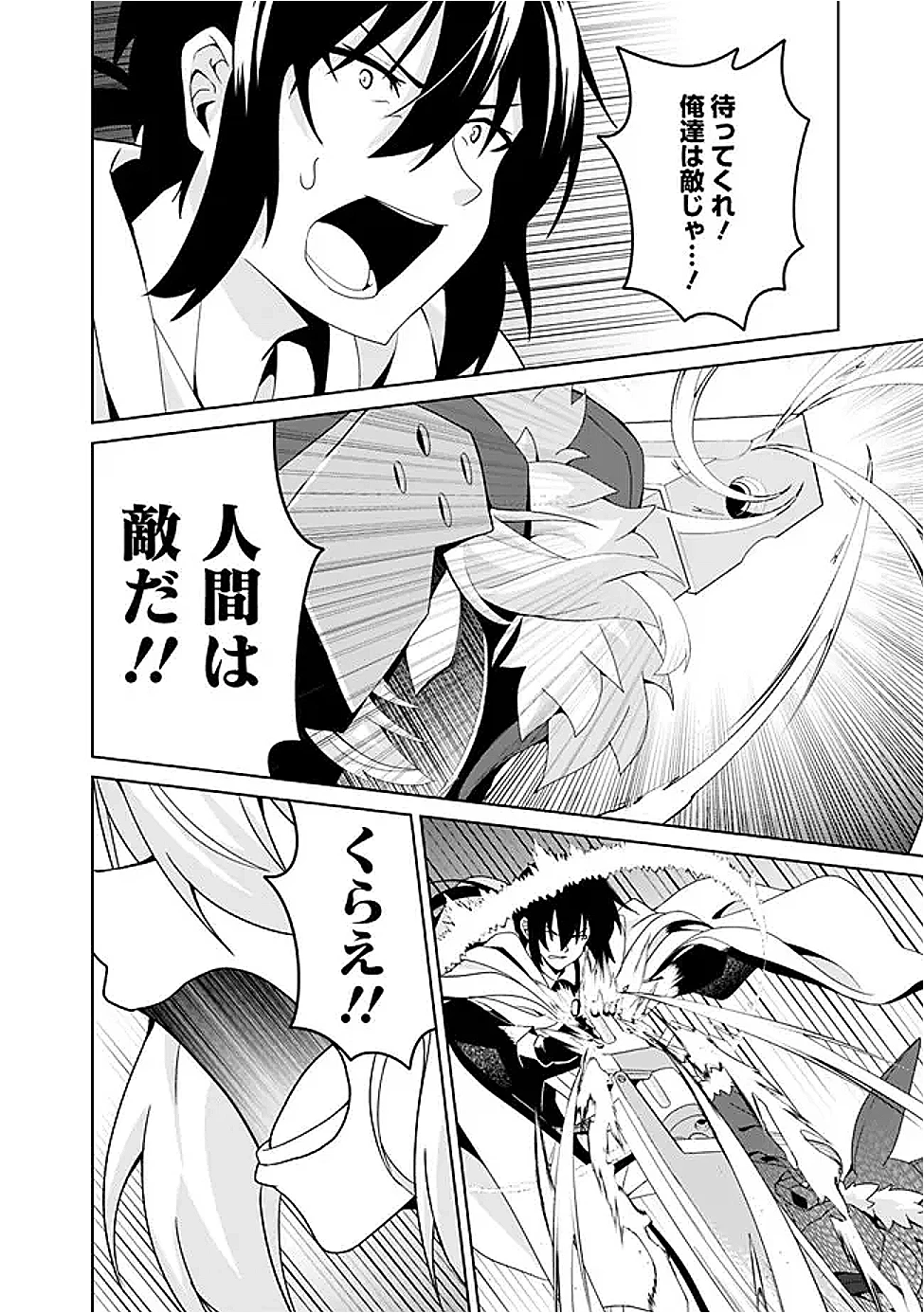 左遷された【無能】宮廷魔法使い、実は魔法がなくても最強 第14話 - 10